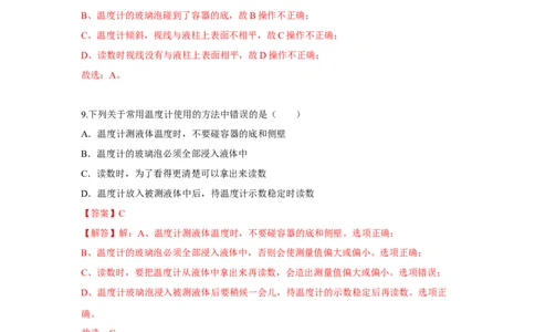 2.1物质的三态温度的测量（解析版）_8上-初中物理苏科版(4)_赠送：旧版资料（和新版好多一样，仍具有很大参考价值）_04试卷_同步练习_2.1+物质的三态+温度的测量课时同步练（苏科版）