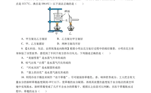4.4升华和凝华（分层作业）（原卷版）_8上-初中物理苏科版(4)_01课件+练习（齐全）_练习_4.4升华和凝华（分层作业）-上好课八年级物理上册同步高效课堂（苏科版2024）