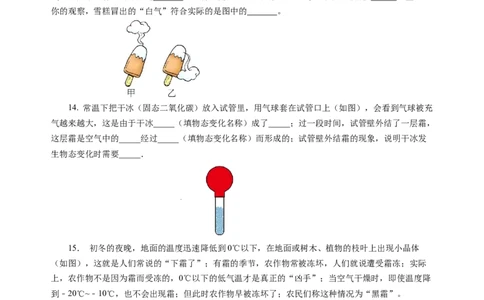 4.4升华和凝华（分层作业）（原卷版）_8上-初中物理苏科版(4)_01课件+练习（齐全）_练习_4.4升华和凝华（分层作业）-上好课八年级物理上册同步高效课堂（苏科版2024）