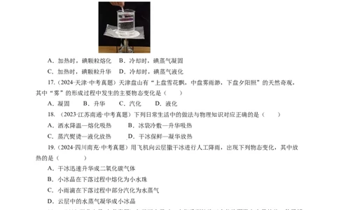 4.4升华和凝华（分层作业）（原卷版）_8上-初中物理苏科版(4)_01课件+练习（齐全）_练习_4.4升华和凝华（分层作业）-上好课八年级物理上册同步高效课堂（苏科版2024）