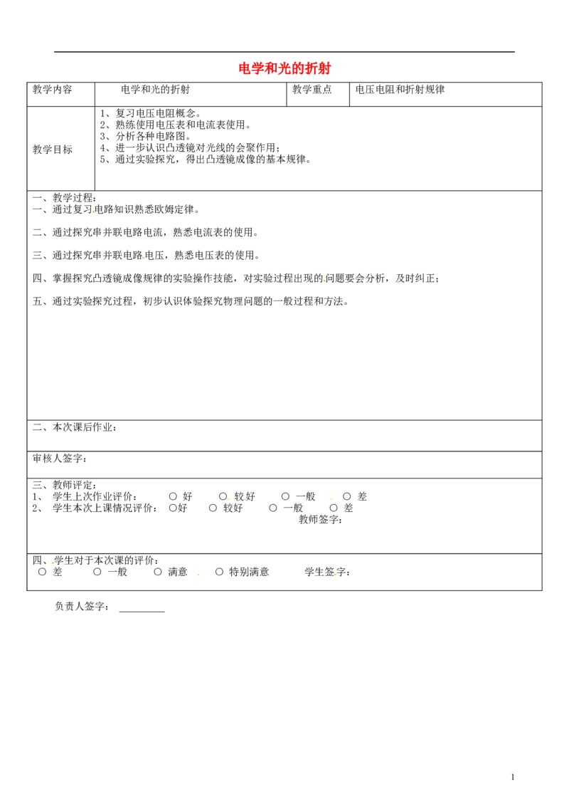苏科初中物理八上《4.1光的折射》word教案(4)_8上-初中物理苏科版(4)_赠送：旧版资料（和新版好多一样，仍具有很大参考价值）_02教案