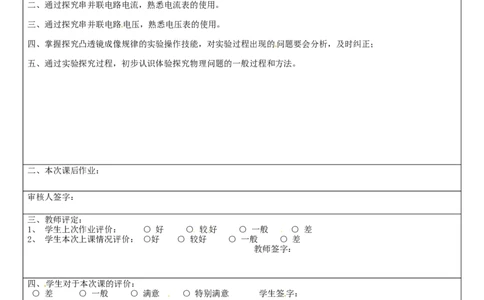苏科初中物理八上《4.1光的折射》word教案(4)_8上-初中物理苏科版(4)_赠送：旧版资料（和新版好多一样，仍具有很大参考价值）_02教案