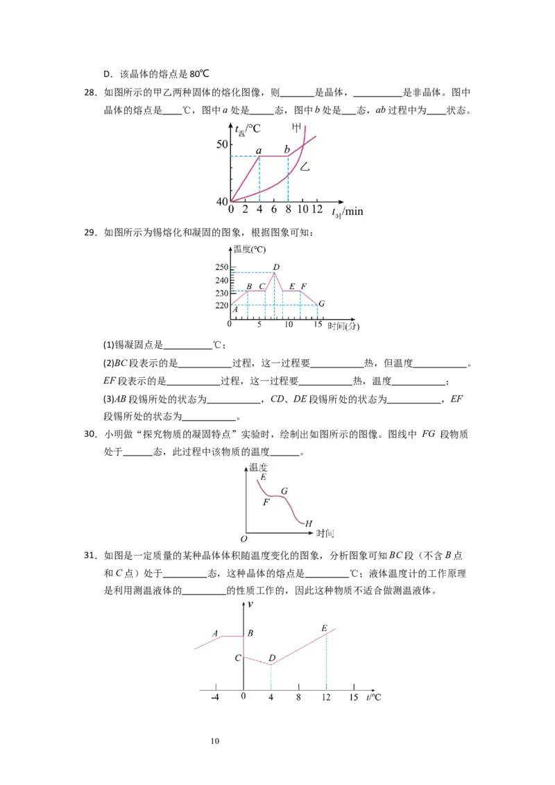 4.3熔化和凝固（专题训练）五大题型（原卷版）_8上-初中物理苏科版(4)_03讲义