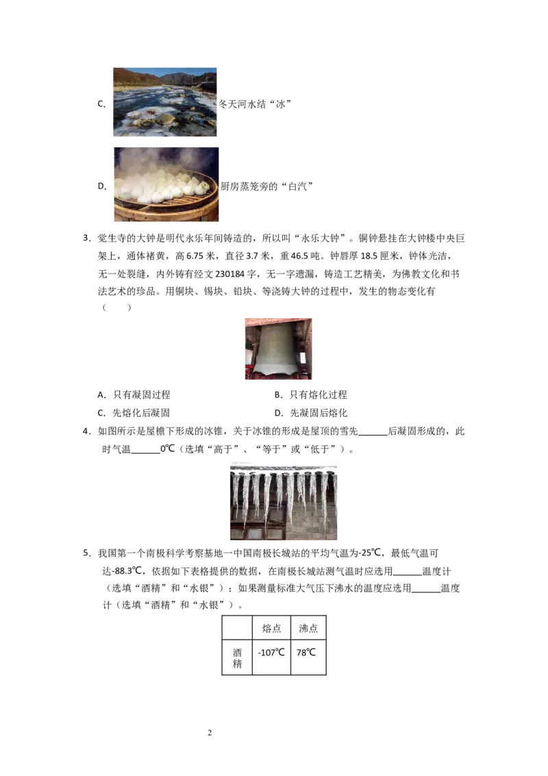 4.3熔化和凝固（专题训练）五大题型（原卷版）_8上-初中物理苏科版(4)_03讲义