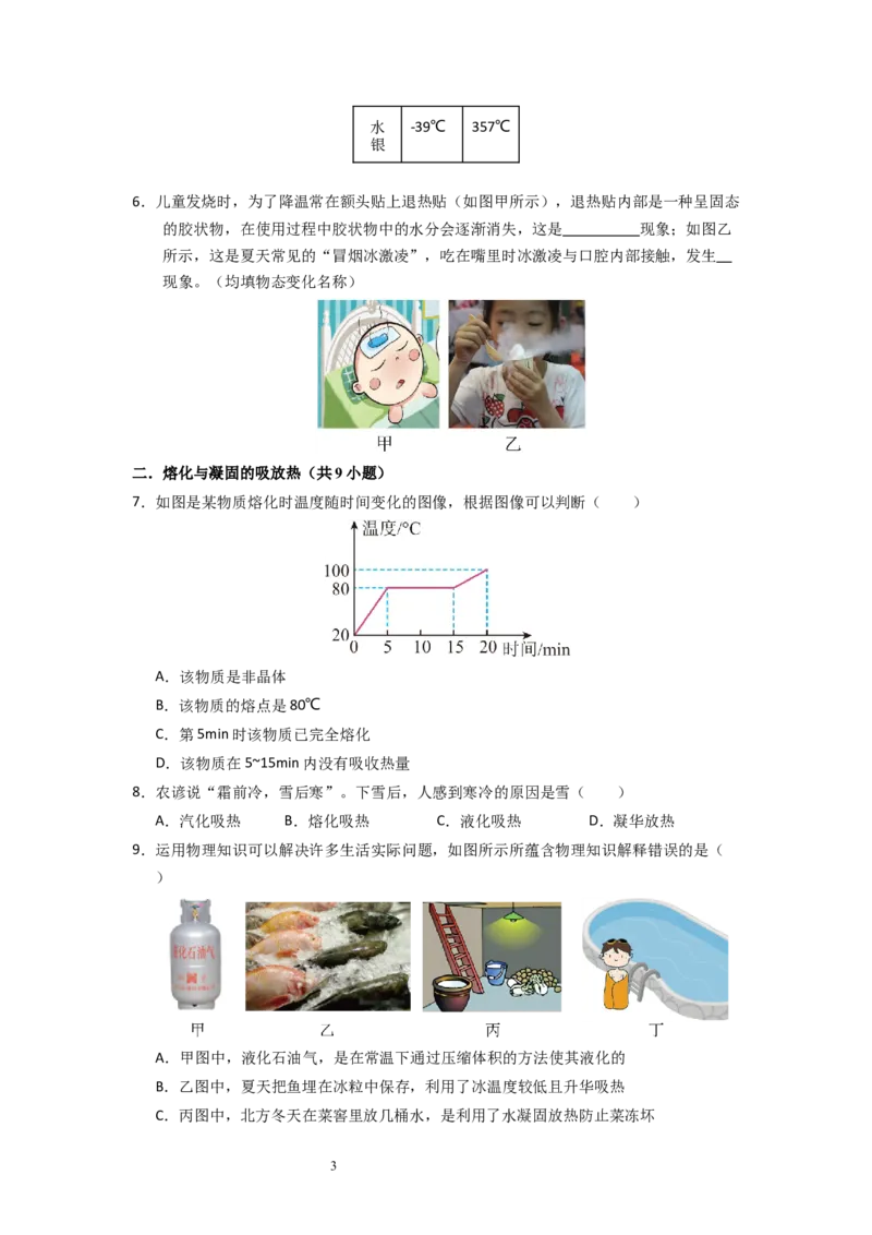4.3熔化和凝固（专题训练）五大题型（原卷版）_8上-初中物理苏科版(4)_03讲义