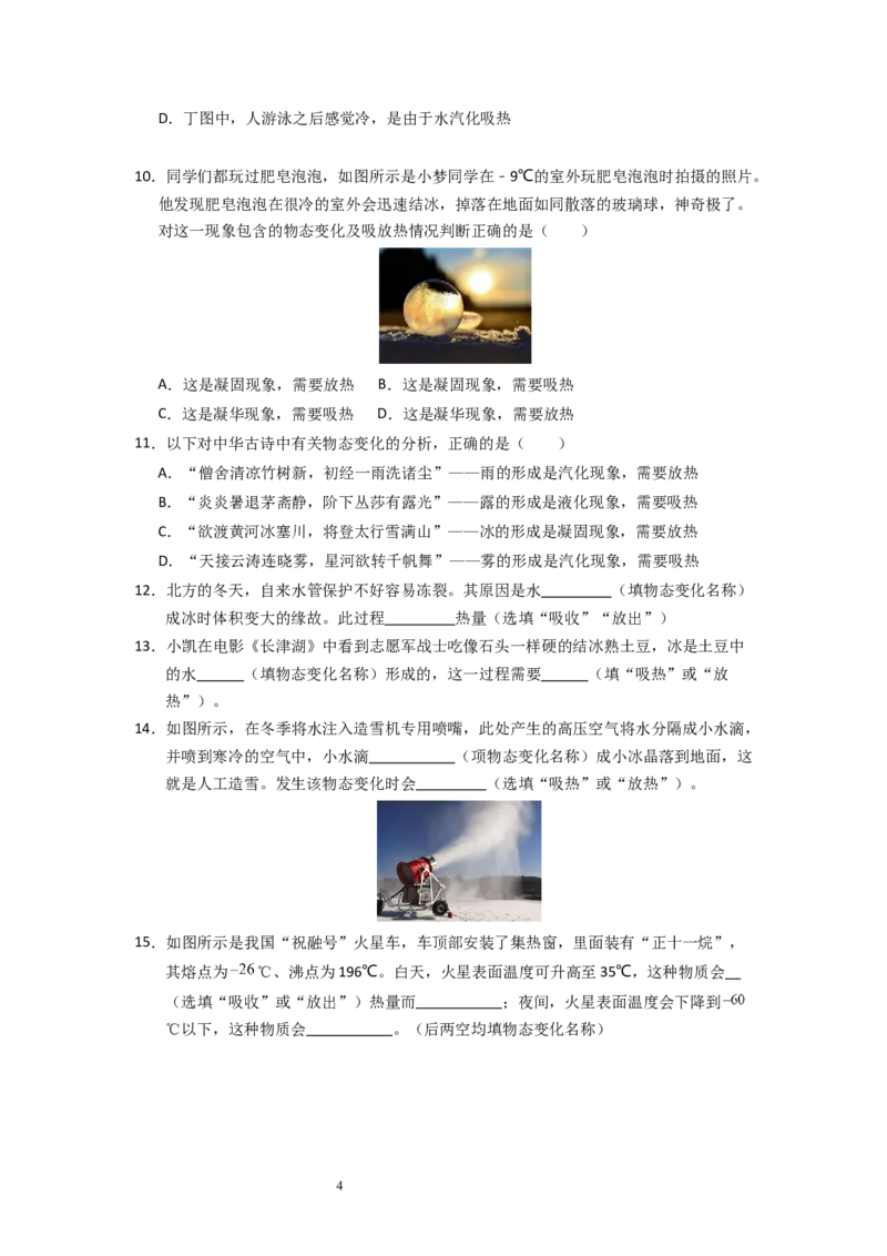 4.3熔化和凝固（专题训练）五大题型（原卷版）_8上-初中物理苏科版(4)_03讲义