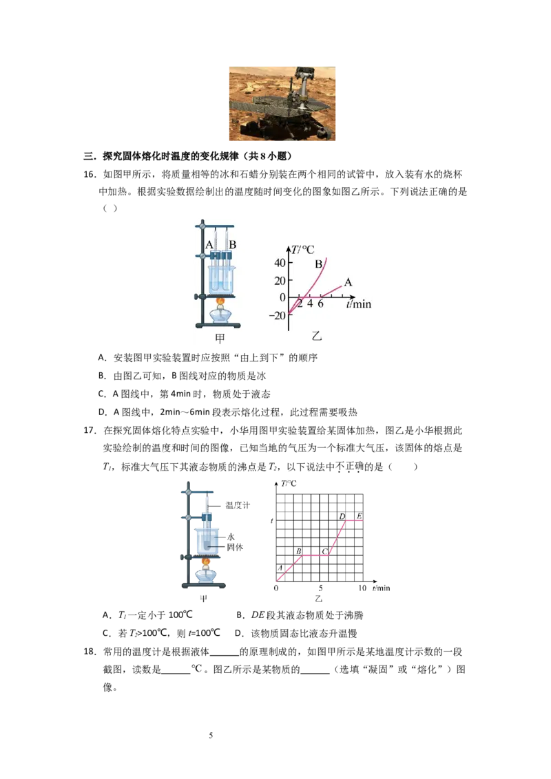 4.3熔化和凝固（专题训练）五大题型（原卷版）_8上-初中物理苏科版(4)_03讲义