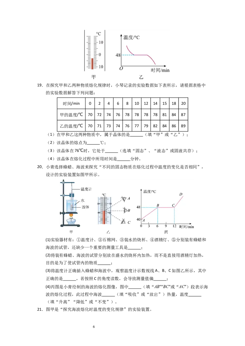 4.3熔化和凝固（专题训练）五大题型（原卷版）_8上-初中物理苏科版(4)_03讲义