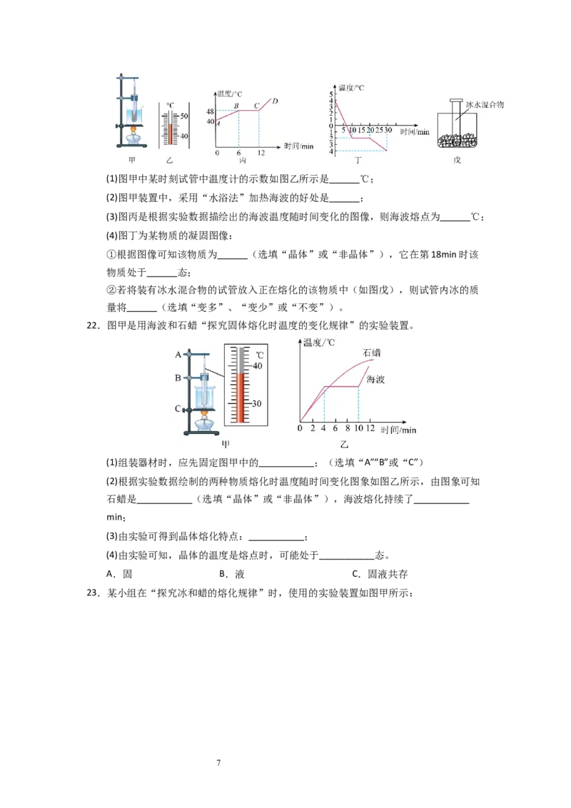 4.3熔化和凝固（专题训练）五大题型（原卷版）_8上-初中物理苏科版(4)_03讲义