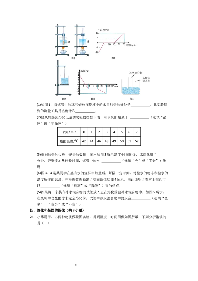 4.3熔化和凝固（专题训练）五大题型（原卷版）_8上-初中物理苏科版(4)_03讲义