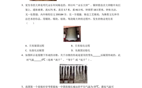 4.3熔化和凝固（专题训练）五大题型（原卷版）_8上-初中物理苏科版(4)_03讲义