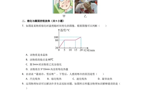 4.3熔化和凝固（专题训练）五大题型（原卷版）_8上-初中物理苏科版(4)_03讲义