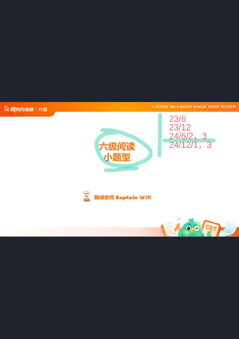 六级阅读第6课笔记_1759239447751_英语四六级保存避免失效_最新更新，视频都在这_2026，6月六级速转存易和谐_0、2025年12月六级_07.东方六级全程班陈志超_00.讲义_六级核心技巧讲解