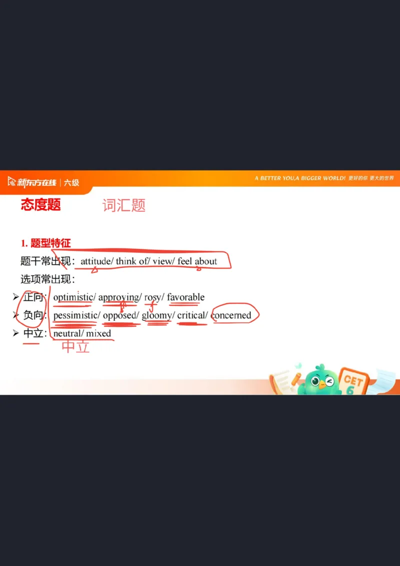 六级阅读第6课笔记_1759239447751_英语四六级保存避免失效_最新更新，视频都在这_2026，6月六级速转存易和谐_0、2025年12月六级_07.东方六级全程班陈志超_00.讲义_六级核心技巧讲解