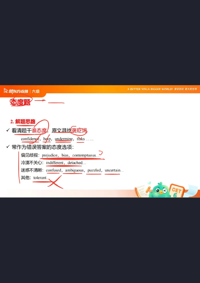 六级阅读第6课笔记_1759239447751_英语四六级保存避免失效_最新更新，视频都在这_2026，6月六级速转存易和谐_0、2025年12月六级_07.东方六级全程班陈志超_00.讲义_六级核心技巧讲解