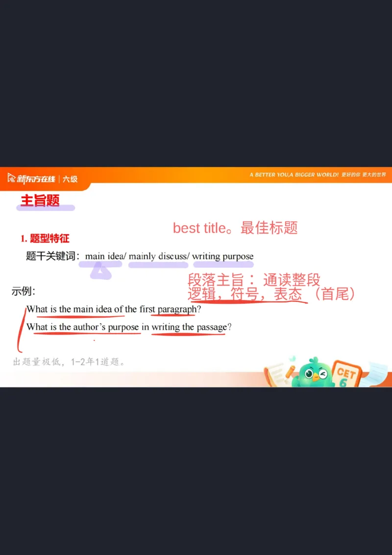 六级阅读第6课笔记_1759239447751_英语四六级保存避免失效_最新更新，视频都在这_2026，6月六级速转存易和谐_0、2025年12月六级_07.东方六级全程班陈志超_00.讲义_六级核心技巧讲解