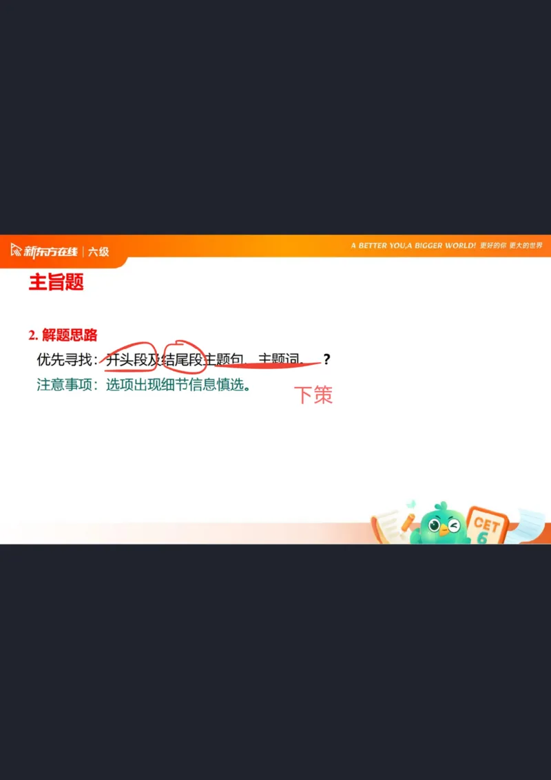 六级阅读第6课笔记_1759239447751_英语四六级保存避免失效_最新更新，视频都在这_2026，6月六级速转存易和谐_0、2025年12月六级_07.东方六级全程班陈志超_00.讲义_六级核心技巧讲解