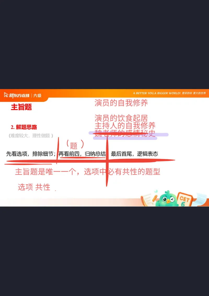 六级阅读第6课笔记_1759239447751_英语四六级保存避免失效_最新更新，视频都在这_2026，6月六级速转存易和谐_0、2025年12月六级_07.东方六级全程班陈志超_00.讲义_六级核心技巧讲解