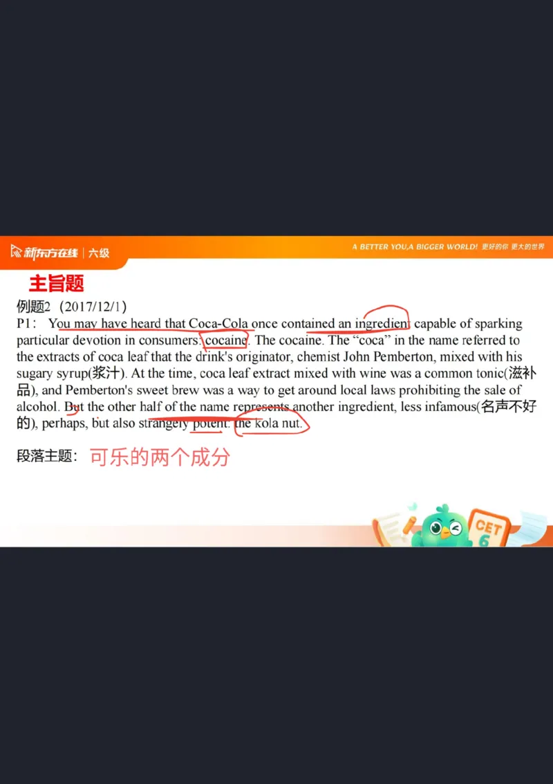 六级阅读第6课笔记_1759239447751_英语四六级保存避免失效_最新更新，视频都在这_2026，6月六级速转存易和谐_0、2025年12月六级_07.东方六级全程班陈志超_00.讲义_六级核心技巧讲解