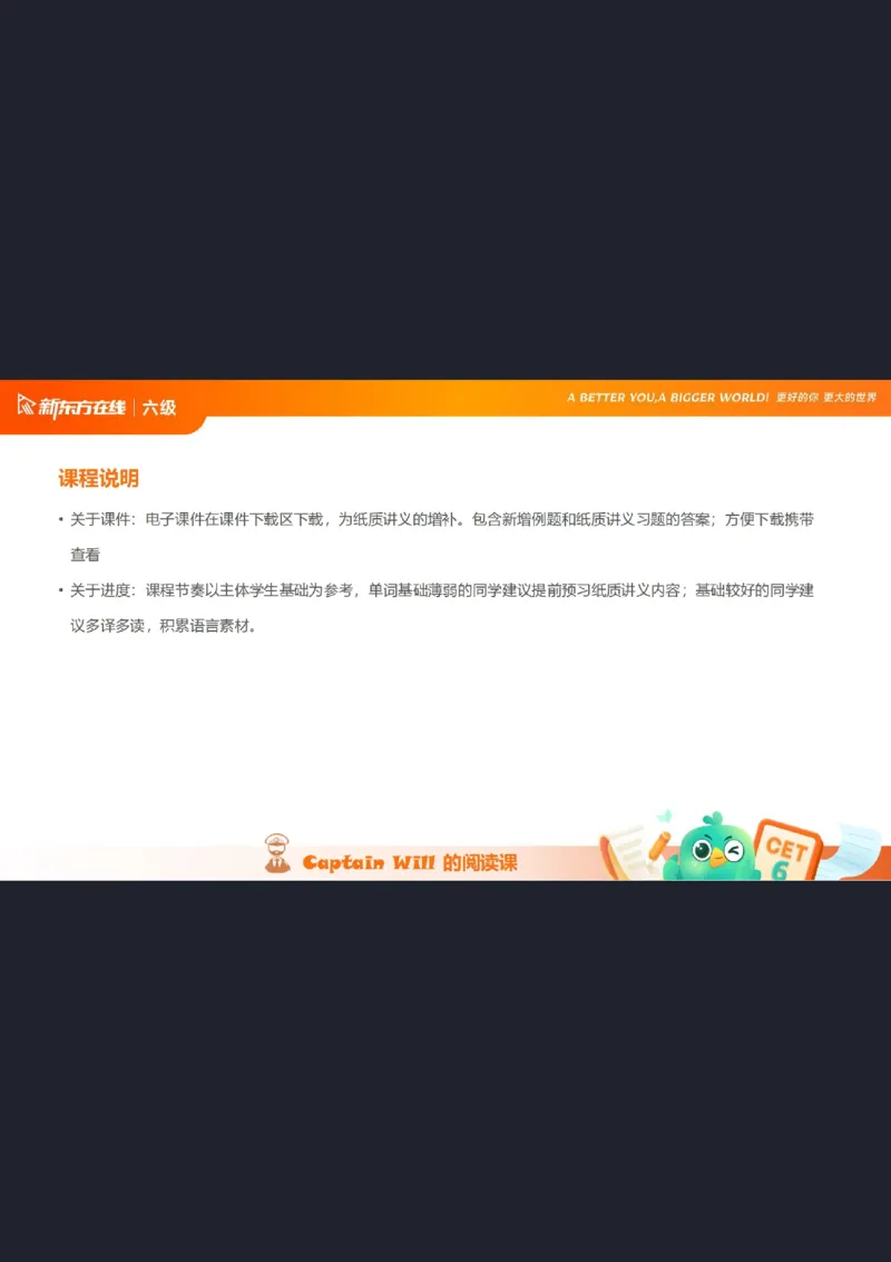 六级阅读第6课笔记_1759239447751_英语四六级保存避免失效_最新更新，视频都在这_2026，6月六级速转存易和谐_0、2025年12月六级_07.东方六级全程班陈志超_00.讲义_六级核心技巧讲解