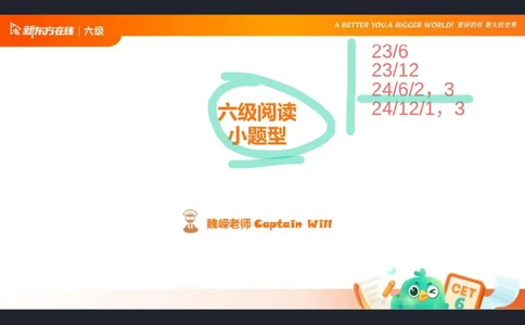 六级阅读第6课笔记_1759239447751_英语四六级保存避免失效_最新更新，视频都在这_2026，6月六级速转存易和谐_0、2025年12月六级_07.东方六级全程班陈志超_00.讲义_六级核心技巧讲解