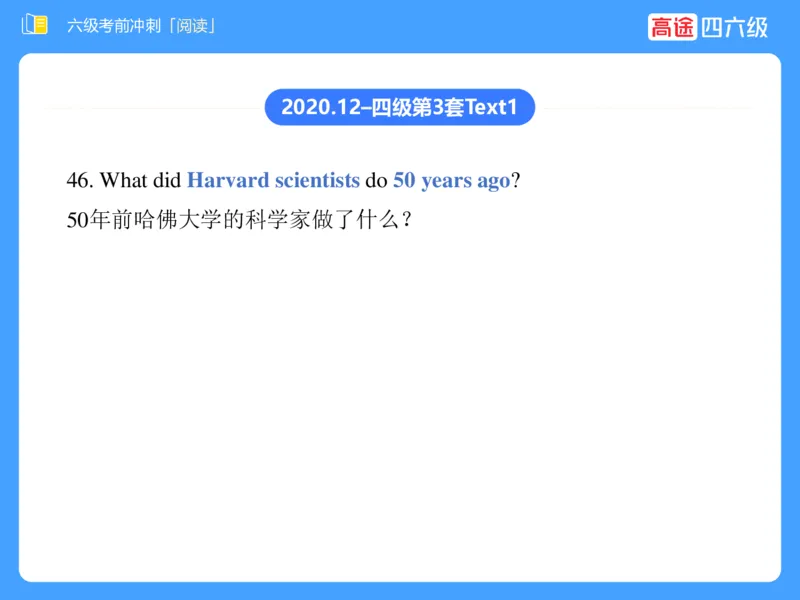 (3.4)-六级阅读考前串讲_英语四六级保存避免失效_最新更新，视频都在这_2026，6月六级速转存易和谐_1、2025年6月六级_02.2026六级英语高途_六级秋季全程Standard班_{2}--资料