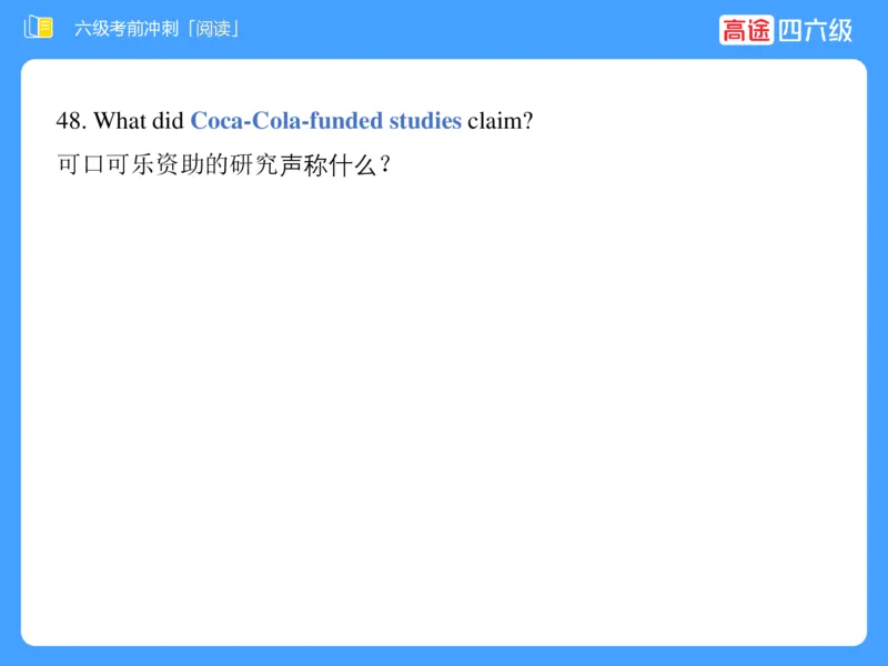 (3.4)-六级阅读考前串讲_英语四六级保存避免失效_最新更新，视频都在这_2026，6月六级速转存易和谐_1、2025年6月六级_02.2026六级英语高途_六级秋季全程Standard班_{2}--资料