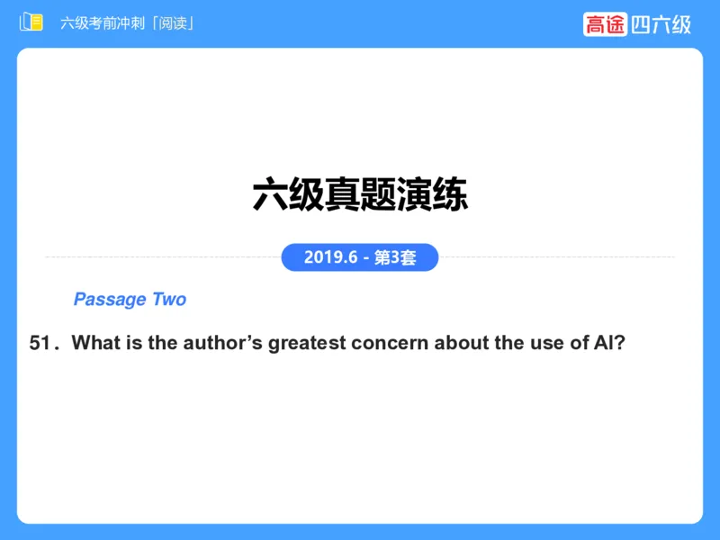 (3.4)-六级阅读考前串讲_英语四六级保存避免失效_最新更新，视频都在这_2026，6月六级速转存易和谐_1、2025年6月六级_02.2026六级英语高途_六级秋季全程Standard班_{2}--资料