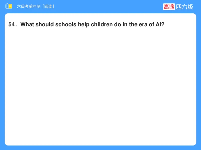 (3.4)-六级阅读考前串讲_英语四六级保存避免失效_最新更新，视频都在这_2026，6月六级速转存易和谐_1、2025年6月六级_02.2026六级英语高途_六级秋季全程Standard班_{2}--资料