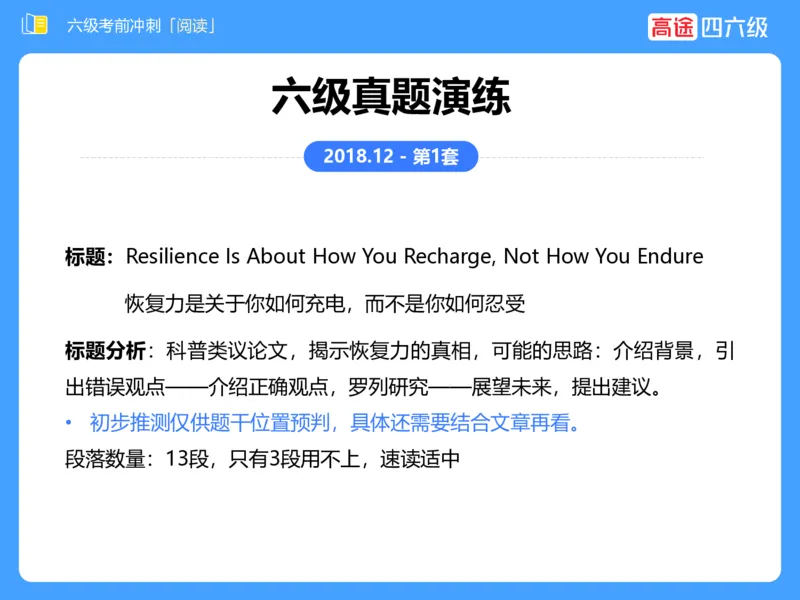 (3.4)-六级阅读考前串讲_英语四六级保存避免失效_最新更新，视频都在这_2026，6月六级速转存易和谐_1、2025年6月六级_02.2026六级英语高途_六级秋季全程Standard班_{2}--资料