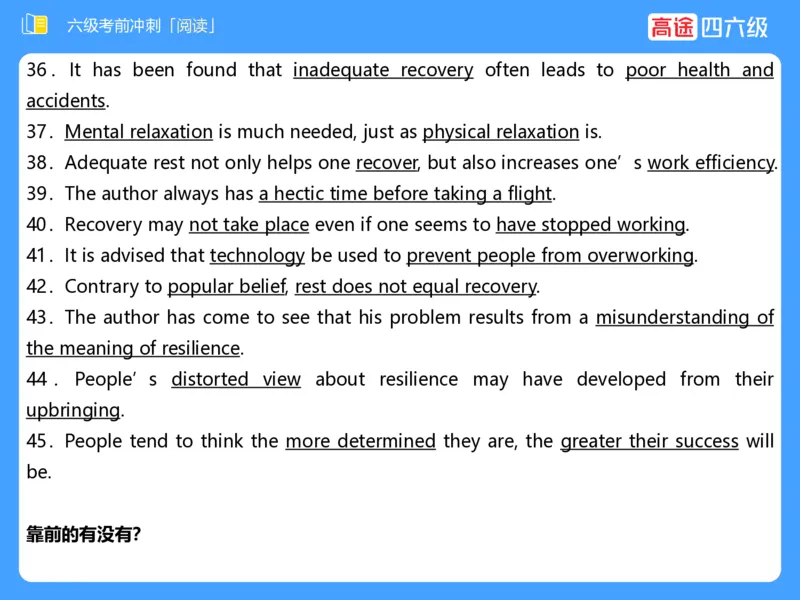 (3.4)-六级阅读考前串讲_英语四六级保存避免失效_最新更新，视频都在这_2026，6月六级速转存易和谐_1、2025年6月六级_02.2026六级英语高途_六级秋季全程Standard班_{2}--资料