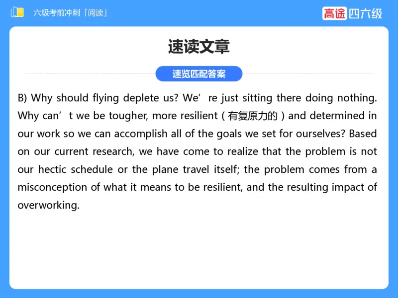 (3.4)-六级阅读考前串讲_英语四六级保存避免失效_最新更新，视频都在这_2026，6月六级速转存易和谐_1、2025年6月六级_02.2026六级英语高途_六级秋季全程Standard班_{2}--资料