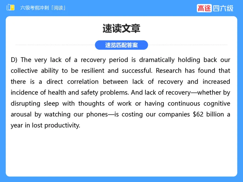 (3.4)-六级阅读考前串讲_英语四六级保存避免失效_最新更新，视频都在这_2026，6月六级速转存易和谐_1、2025年6月六级_02.2026六级英语高途_六级秋季全程Standard班_{2}--资料