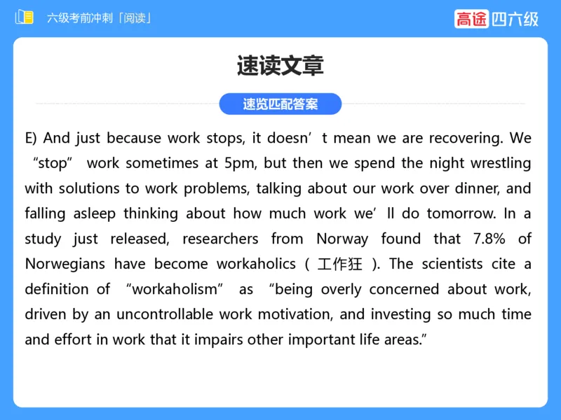 (3.4)-六级阅读考前串讲_英语四六级保存避免失效_最新更新，视频都在这_2026，6月六级速转存易和谐_1、2025年6月六级_02.2026六级英语高途_六级秋季全程Standard班_{2}--资料