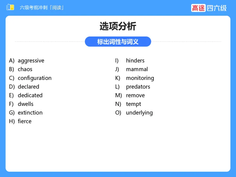 (3.4)-六级阅读考前串讲_英语四六级保存避免失效_最新更新，视频都在这_2026，6月六级速转存易和谐_1、2025年6月六级_02.2026六级英语高途_六级秋季全程Standard班_{2}--资料
