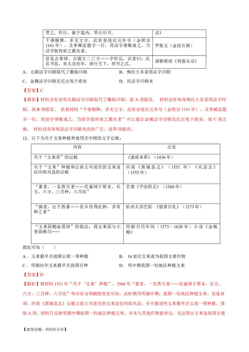 重难点20史学入门与史料研读选择题专练（解析版）_07高考历史_新高考复习资料_2024年新高考复习资料_专项复习资料_❤2024年高考历史热点&middot;重点&middot;难点专练（新高考专用）