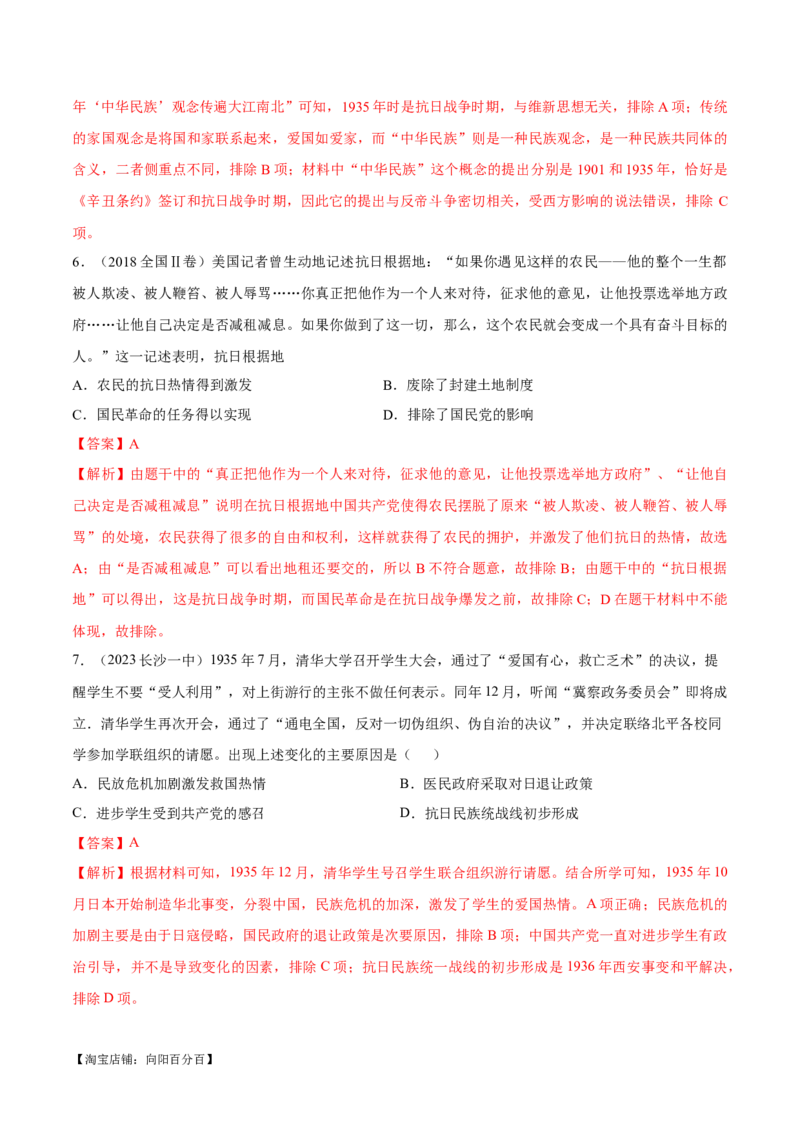 重难点20史学入门与史料研读选择题专练（解析版）_07高考历史_新高考复习资料_2024年新高考复习资料_专项复习资料_❤2024年高考历史热点&middot;重点&middot;难点专练（新高考专用）