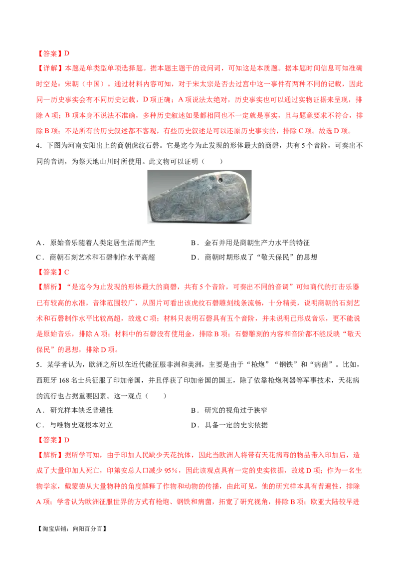 重难点20史学入门与史料研读选择题专练（解析版）_07高考历史_新高考复习资料_2024年新高考复习资料_专项复习资料_❤2024年高考历史热点&middot;重点&middot;难点专练（新高考专用）