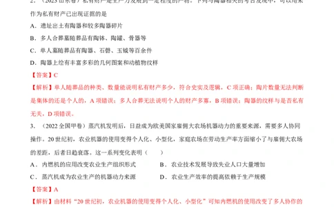 重难点20史学入门与史料研读选择题专练（解析版）_07高考历史_新高考复习资料_2024年新高考复习资料_专项复习资料_❤2024年高考历史热点&middot;重点&middot;难点专练（新高考专用）