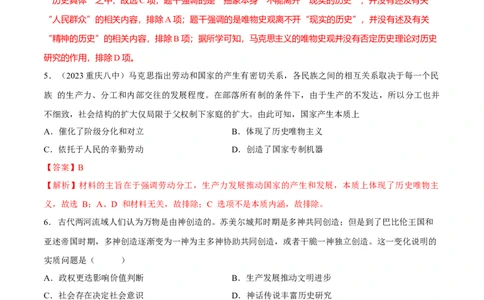 重难点20史学入门与史料研读选择题专练（解析版）_07高考历史_新高考复习资料_2024年新高考复习资料_专项复习资料_❤2024年高考历史热点&middot;重点&middot;难点专练（新高考专用）
