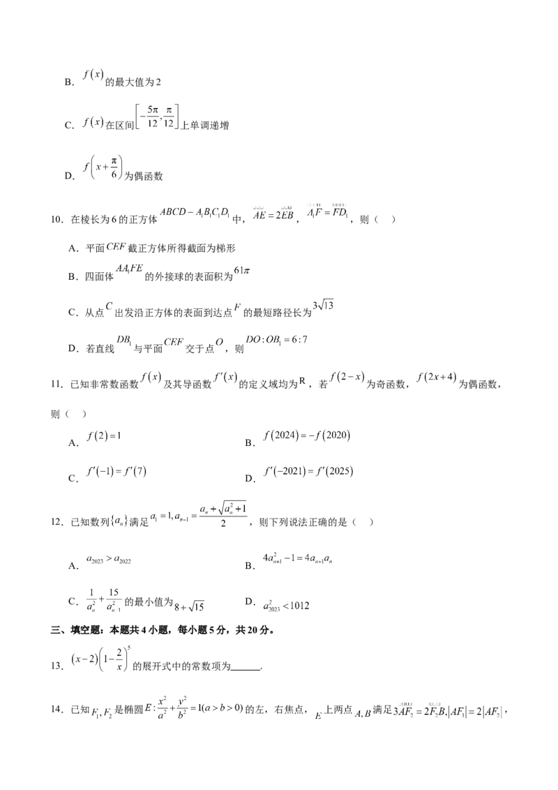 阶段性检测4.3（难）（范围：高考全部内容）（原卷版）_02高考数学_新高考复习资料_2024年新高考资料_一轮复习资料_完2024年高考数学一轮复习考点通关卷（新高考）_阶段性检测