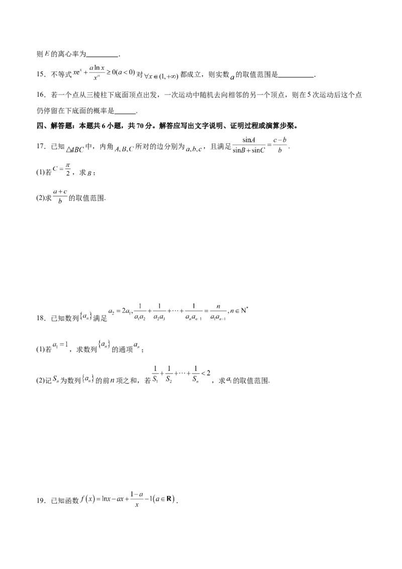 阶段性检测4.3（难）（范围：高考全部内容）（原卷版）_02高考数学_新高考复习资料_2024年新高考资料_一轮复习资料_完2024年高考数学一轮复习考点通关卷（新高考）_阶段性检测