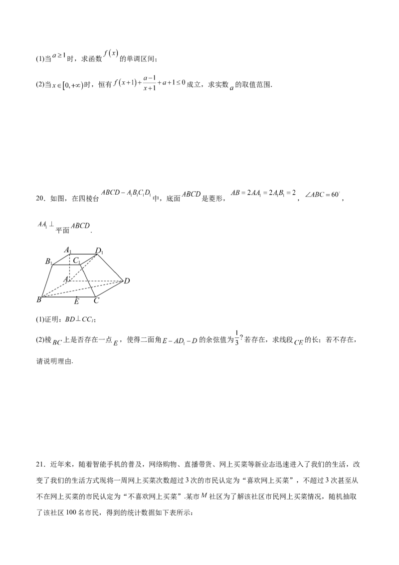 阶段性检测4.3（难）（范围：高考全部内容）（原卷版）_02高考数学_新高考复习资料_2024年新高考资料_一轮复习资料_完2024年高考数学一轮复习考点通关卷（新高考）_阶段性检测