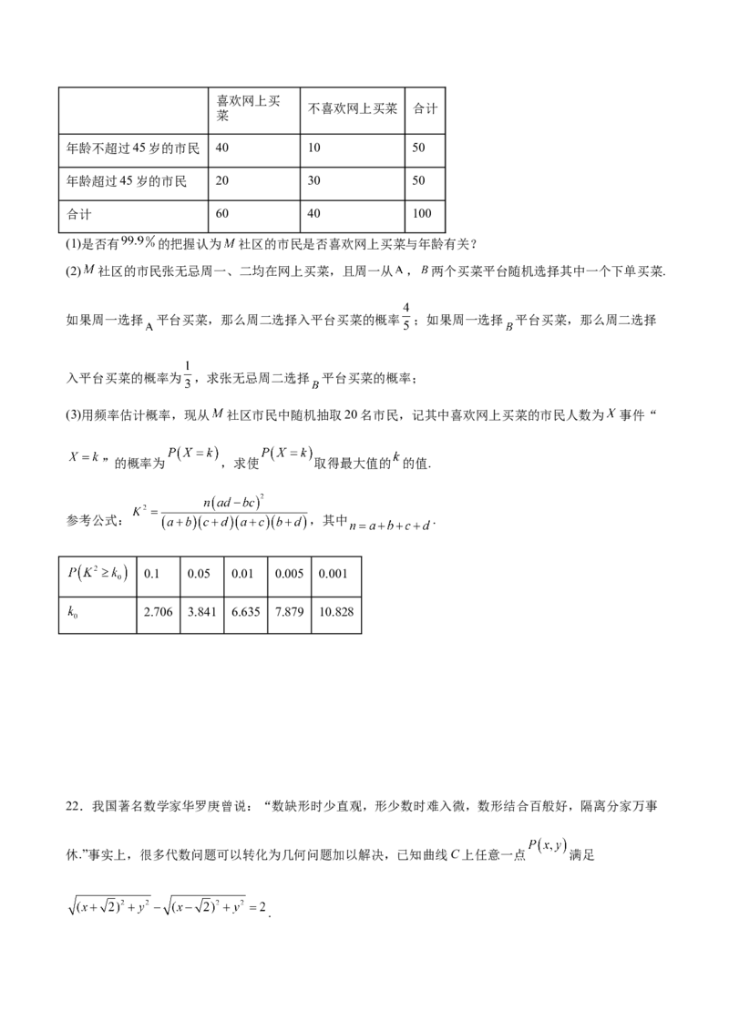 阶段性检测4.3（难）（范围：高考全部内容）（原卷版）_02高考数学_新高考复习资料_2024年新高考资料_一轮复习资料_完2024年高考数学一轮复习考点通关卷（新高考）_阶段性检测