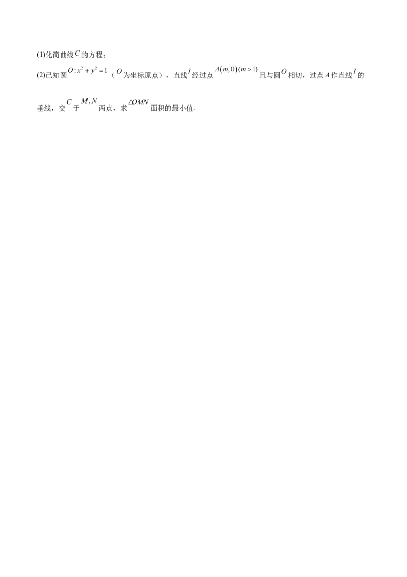 阶段性检测4.3（难）（范围：高考全部内容）（原卷版）_02高考数学_新高考复习资料_2024年新高考资料_一轮复习资料_完2024年高考数学一轮复习考点通关卷（新高考）_阶段性检测