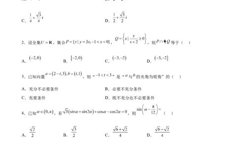 阶段性检测4.3（难）（范围：高考全部内容）（原卷版）_02高考数学_新高考复习资料_2024年新高考资料_一轮复习资料_完2024年高考数学一轮复习考点通关卷（新高考）_阶段性检测