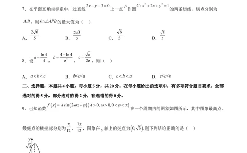 阶段性检测4.3（难）（范围：高考全部内容）（原卷版）_02高考数学_新高考复习资料_2024年新高考资料_一轮复习资料_完2024年高考数学一轮复习考点通关卷（新高考）_阶段性检测