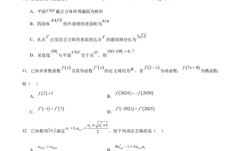 阶段性检测4.3（难）（范围：高考全部内容）（原卷版）_02高考数学_新高考复习资料_2024年新高考资料_一轮复习资料_完2024年高考数学一轮复习考点通关卷（新高考）_阶段性检测