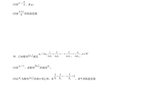 阶段性检测4.3（难）（范围：高考全部内容）（原卷版）_02高考数学_新高考复习资料_2024年新高考资料_一轮复习资料_完2024年高考数学一轮复习考点通关卷（新高考）_阶段性检测