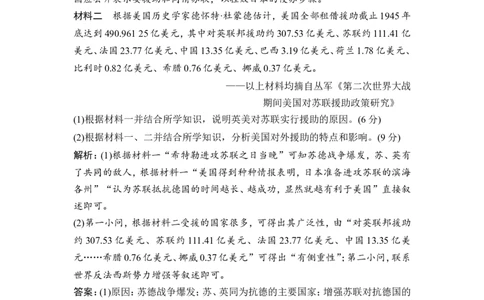 选修3第2讲　第二次世界大战与雅尔塔体系下的冷战与和平_07高考历史_通用版（老高考）复习资料_2023年复习资料_一轮+二轮_高考历史一轮复习资料包